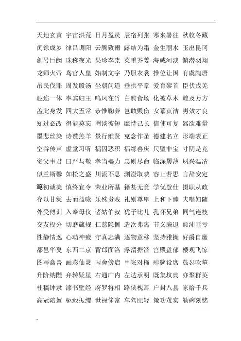 千字文行书书法版
