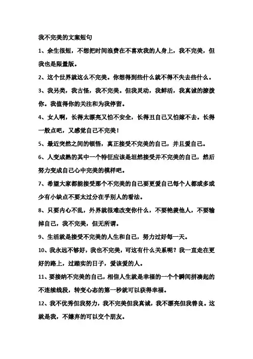 我不完美的文案短句