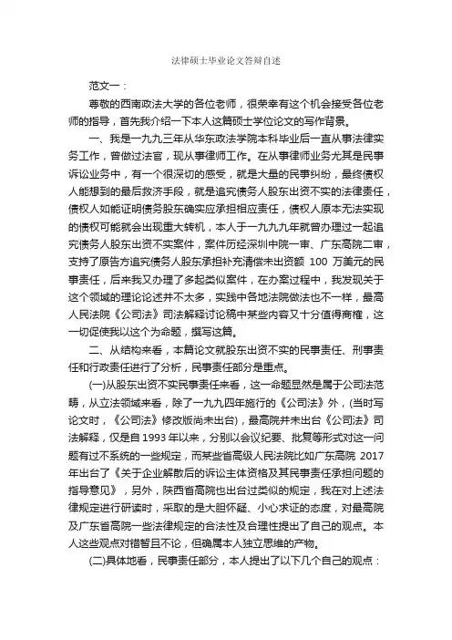 法律硕士毕业论文答辩自述_毕业论文答辩_