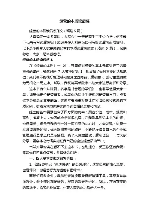 经营的本质读后感
