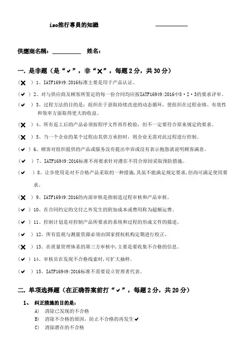 IATF16949内部审核员考核试题答案