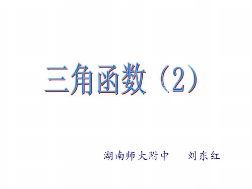 高三数学三角函数2
