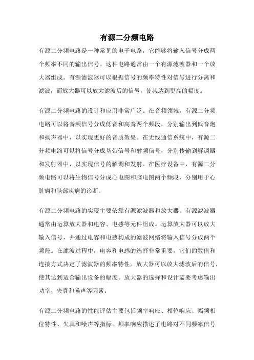 有源二分频电路
