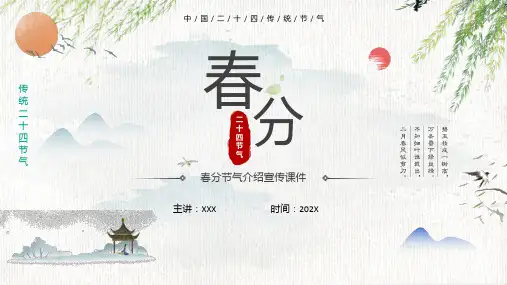 二十四节气春分绿色清新卡通风二十四节气之春分讲解ppt课件