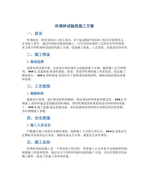 吹填砂试验段施工方案