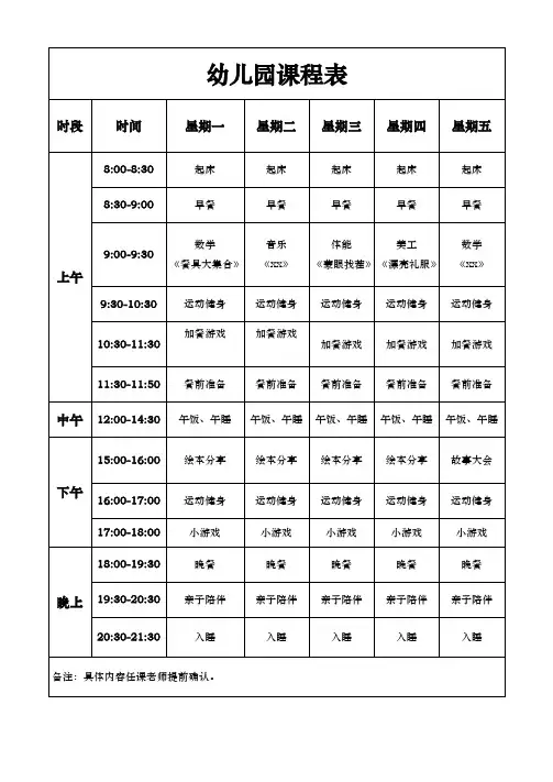 幼儿园课程表