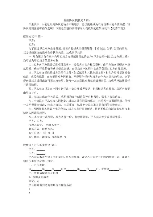 框架协议书(优秀7篇)
