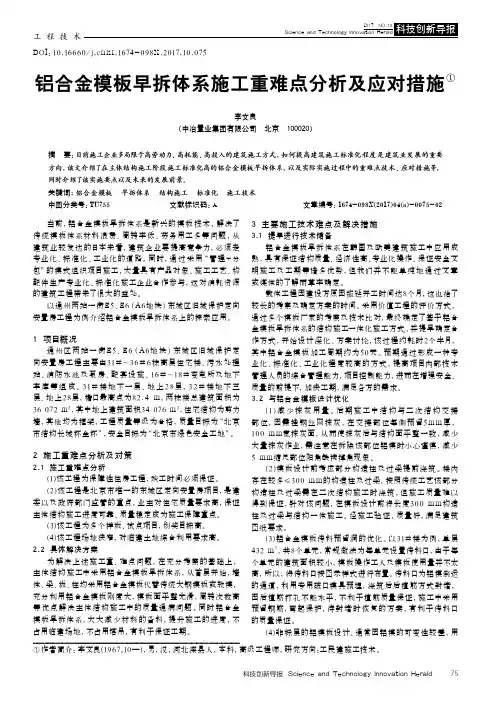 铝合金模板早拆体系施工重难点分析及应对措施