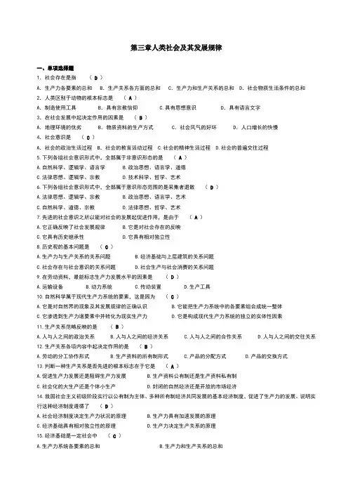 人类社会及其发展规律习题答案