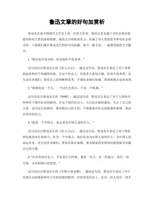 鲁迅文章的好句加赏析