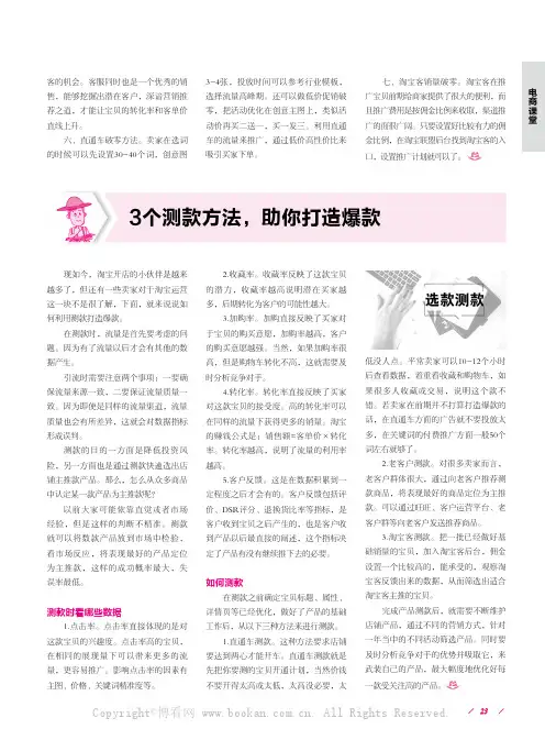 3个测款方法，助你打造爆款