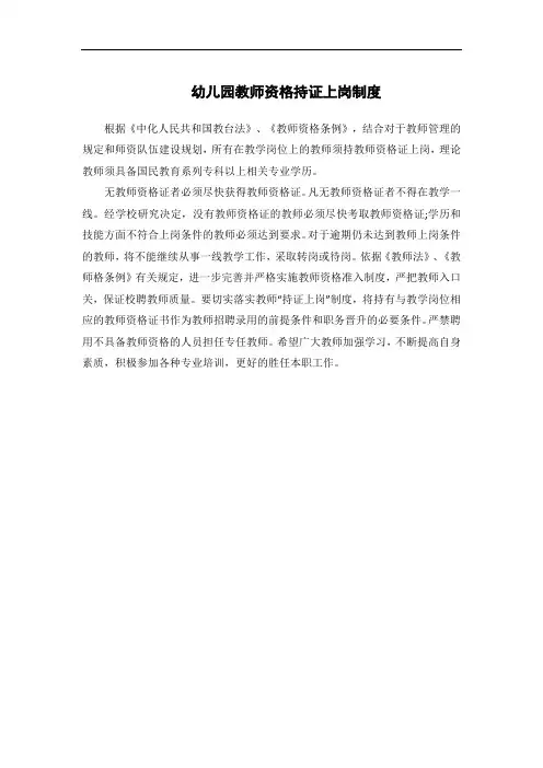 幼儿园教师资格持证上岗制度