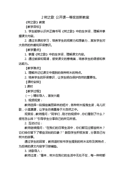 2树之歌 公开课一等奖创新教案