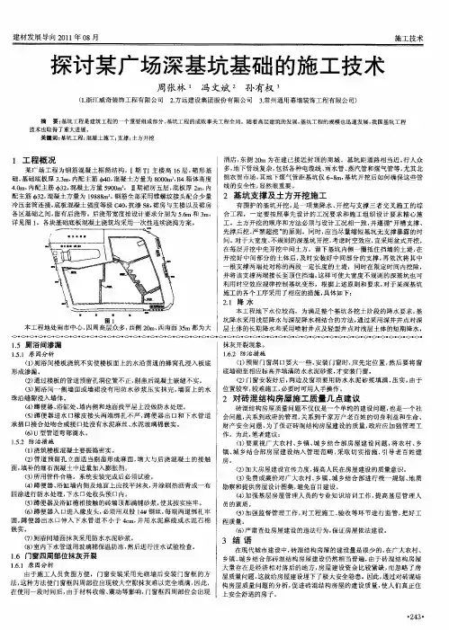 探讨某广场深基坑基础的施工技术