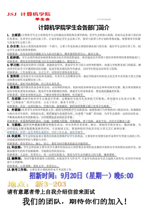 学生会招新部门简介