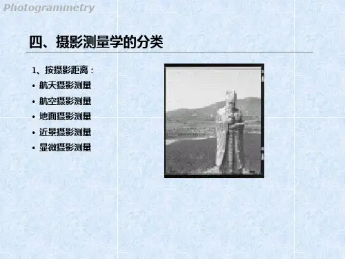 摄影测量课件精选