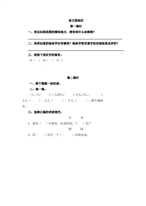 语文园地七 部编版二上小学语文 二年级上册