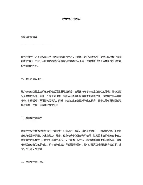 院校核心价值观