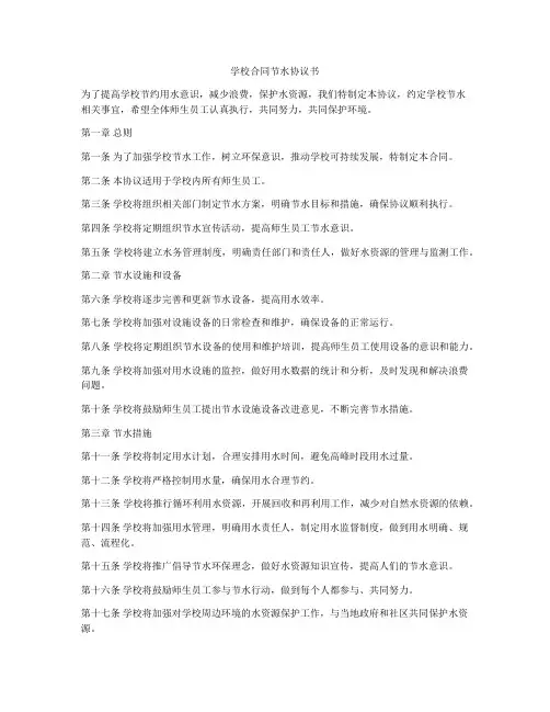 学校合同节水协议书