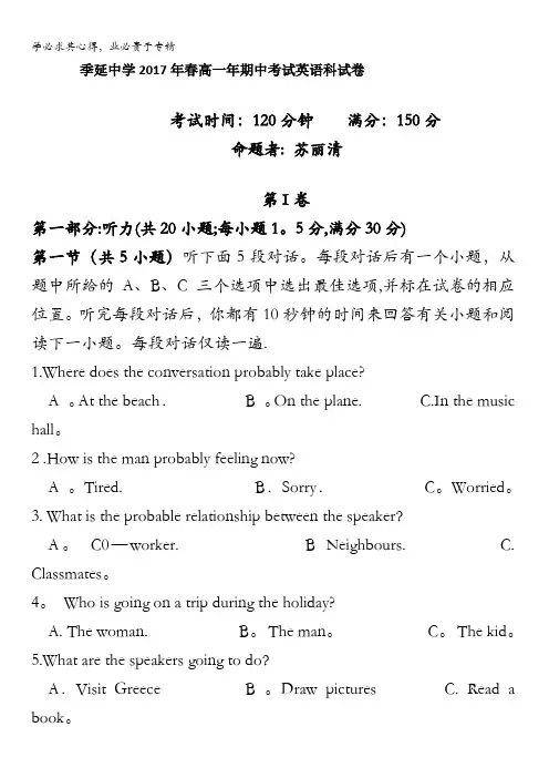 福建省晋江市季延中学2016-2017高一下学期期中考试英语试题含答案