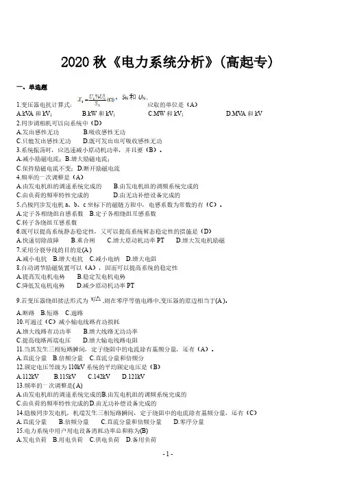 《电力系统分析》试题及参考答案