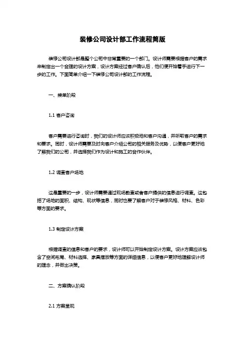 装修公司设计部工作流程简版