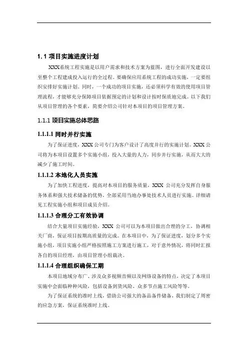 (完整版)项目实施进度计划