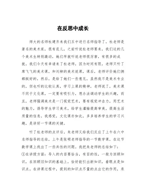 顶岗实习教学心得体会《在反思中成长》范文