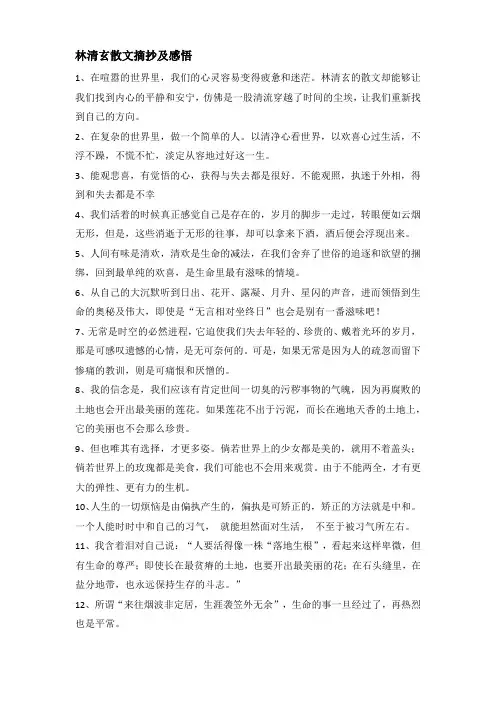 林清玄散文摘抄及感悟