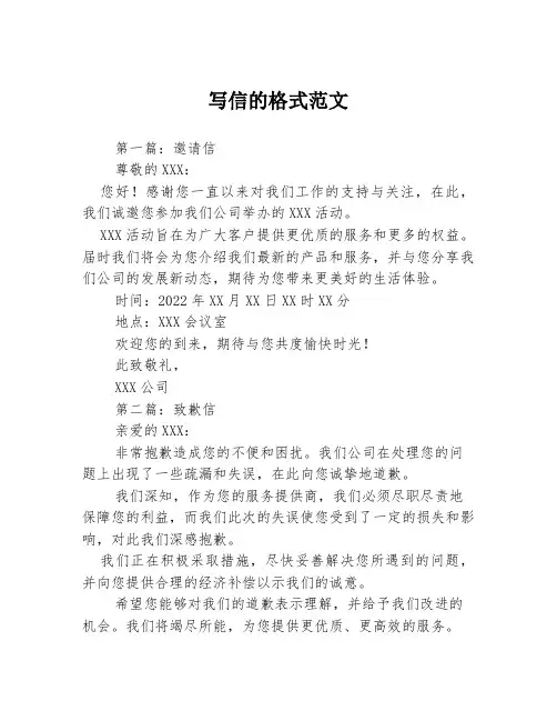 写信的格式范文3篇