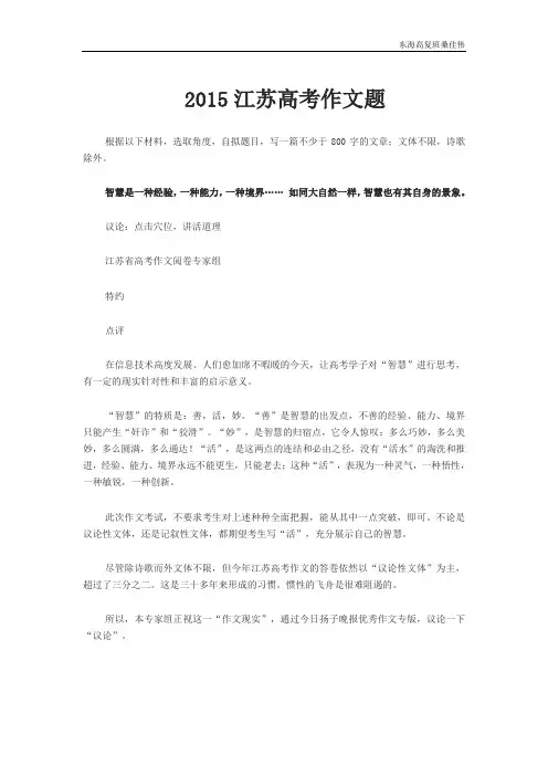 2015年江苏高考满分作文(智慧)