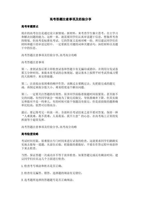 高考答题注意事项及经验分享