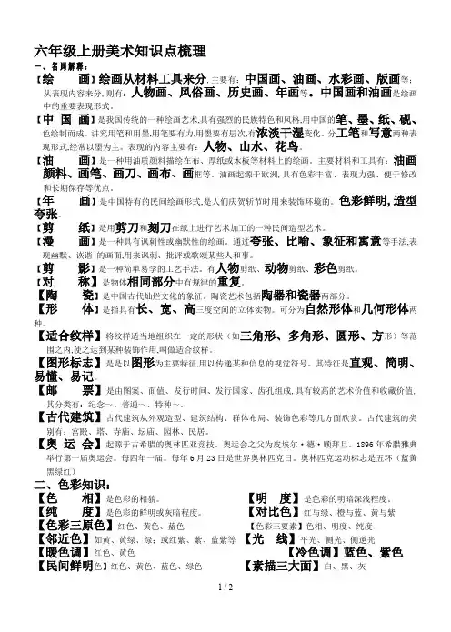 六年级上册美术知识点梳理