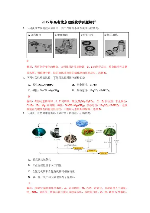 2015年高考北京理综化学试题解析