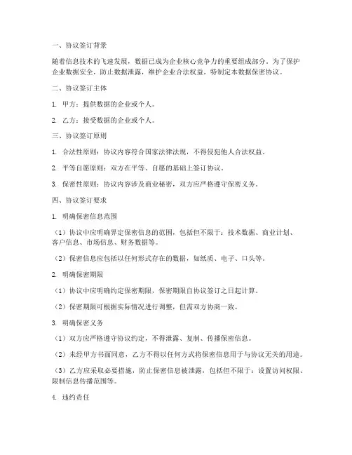 数据保密协议签订要求