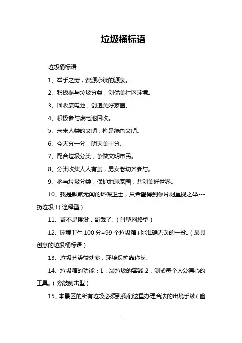 垃圾桶标语