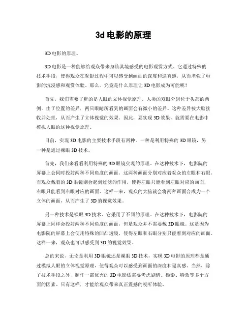 3d电影的原理