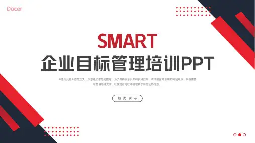 企业目标管理培训