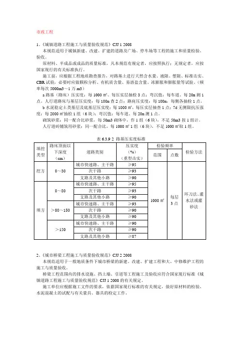 (完整版)市政工程试验检测频率执行标准汇总