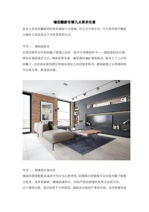 墙面翻新有哪几点要多注意