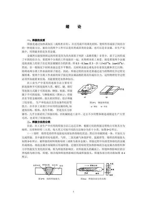 焊工工艺学(课本共73页5.5万字)