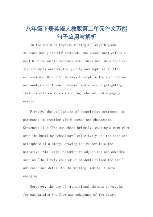 八年级下册英语人教版第二单元作文万能句子
