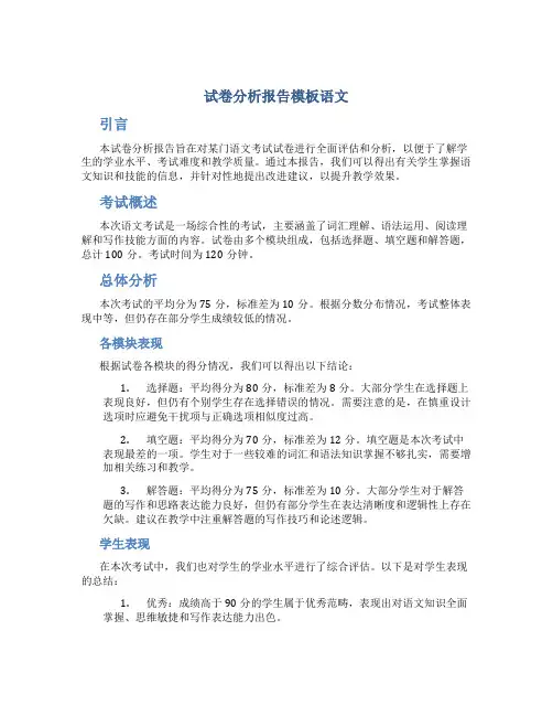 试卷分析报告模板语文