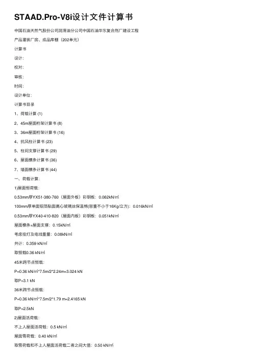 STAAD.Pro-V8i设计文件计算书