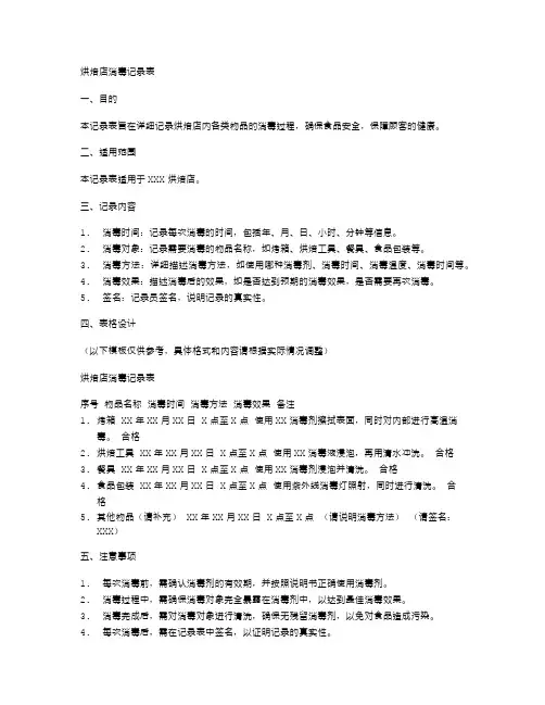 烘焙店消毒记录表