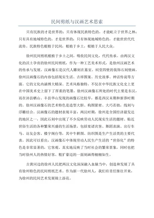 民间剪纸与汉画艺术思索