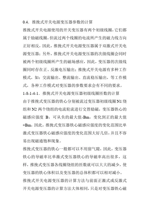 推挽式开关电源变压器参数的计算