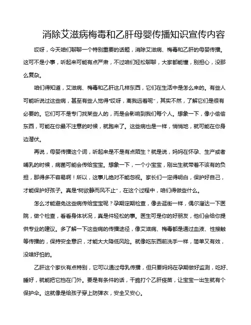 消除艾滋病梅毒和乙肝母婴传播知识宣传内容
