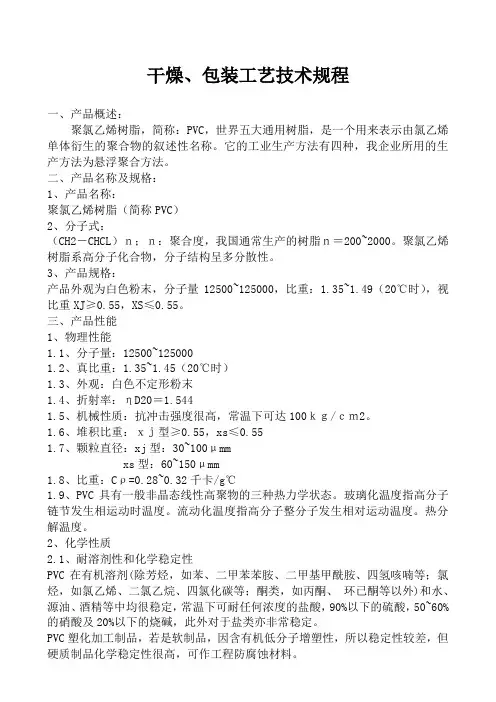 干燥包装工艺技术规程
