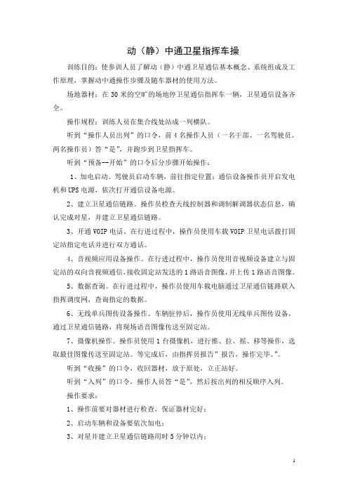 动(静)中通卫星指挥车操(修改版)